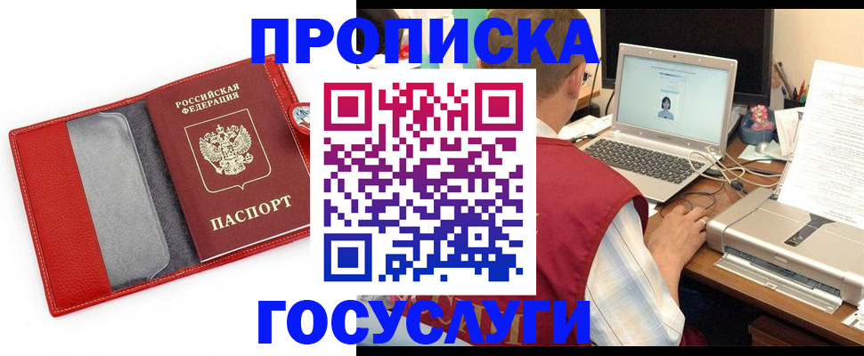 временная регистрация для школы в Симферополе