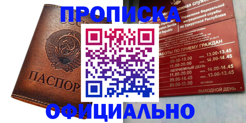 где прописаться в Симферополе