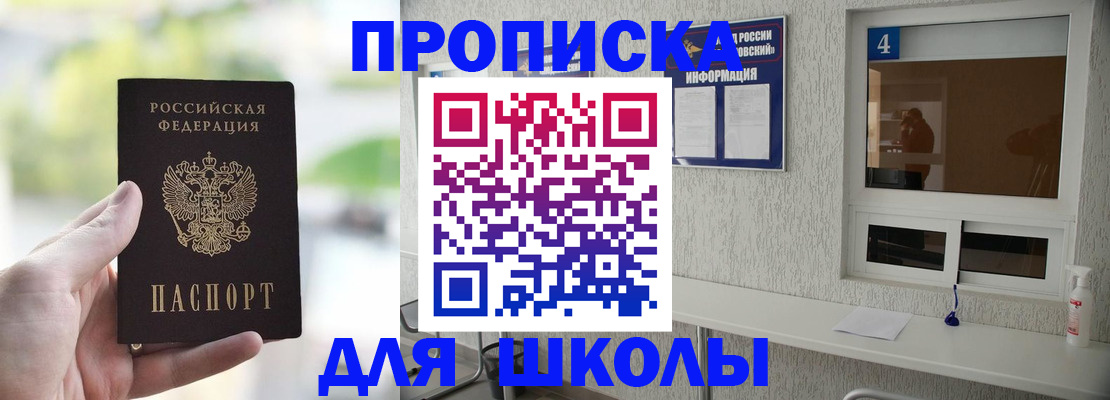 прописка в Симферополе