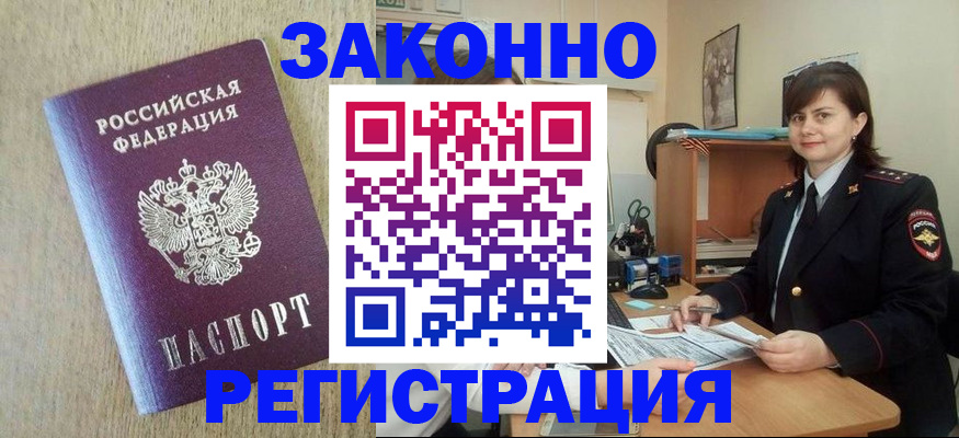 временная прописка в Симферополе