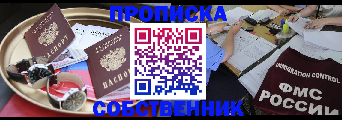 прописка штамп в Симферополе